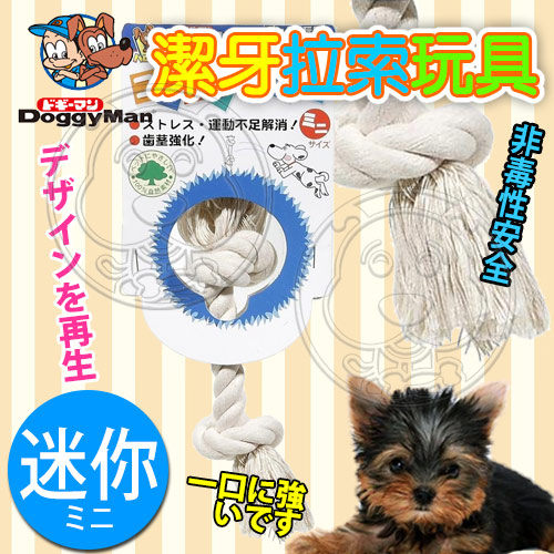 DoggyMan》寵物自然素材棉質潔牙拉索玩具-迷你