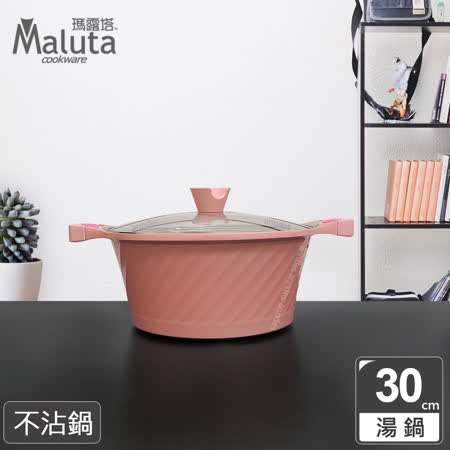 MALUTA瑪露塔
玫瑰燜滷鍋30公分