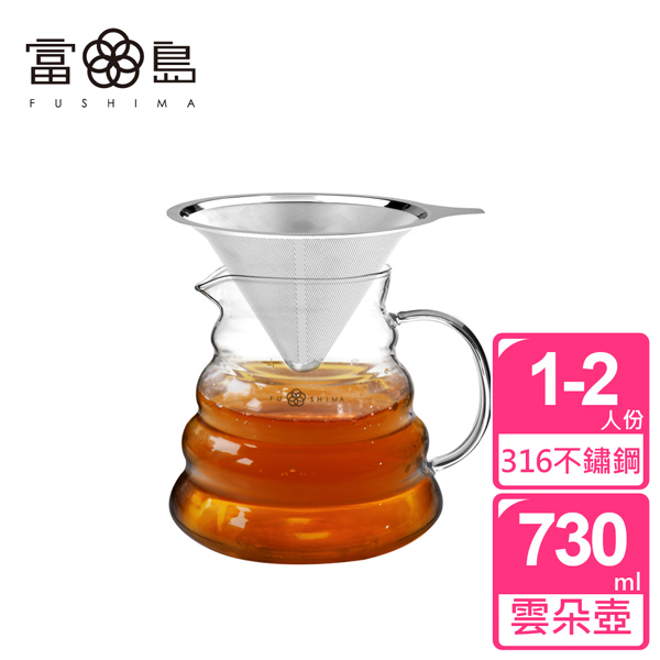 【FUSHIMA 富島】精細VI不鏽鋼免濾紙濾杯1~2人份(B001)+雲朵耐熱玻璃壺730ML