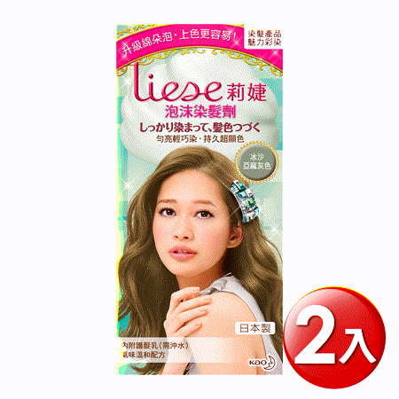 莉婕 泡沫染髮劑 魅力彩染系列冰沙亞麻灰色 x2入