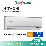 HITACHI日立6-7坪RAC-40HK1/RAS-40HQK旗艦變頻冷暖分離式冷氣_含配送+安裝(預購)