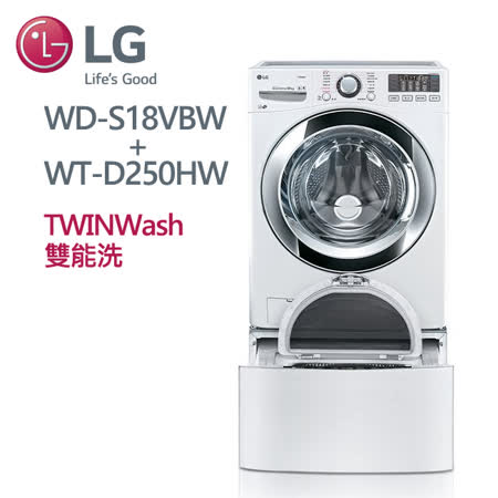 LG 樂金 TWINWash 
 18公斤+2.5公斤(蒸洗脫) 