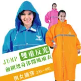 JUMP 雅緻反光前開連身型雨衣(2XL~4XL)JP5968