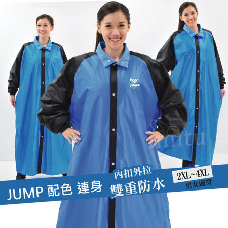 JUMP 配色反光前開連身式雨衣(2XL~4XL)JP6118