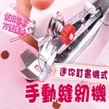 購瘋趣shop4fun 迷你手動便攜式縫紉機