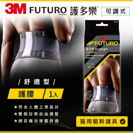 3M FUTURO 黑色舒適型護腰