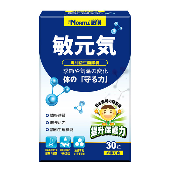 即期品【 諾得】敏元氣專利益生菌膠囊(30粒X1盒)