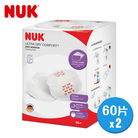 德國NUK
防溢乳墊60片x2入
