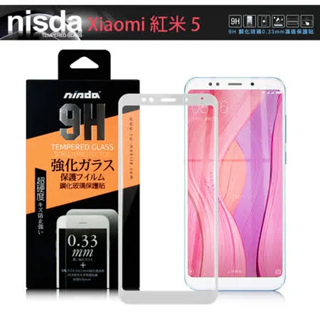 NISDA for Xiaomi 紅米 5 滿版鋼化0.33mm玻璃保護貼-白