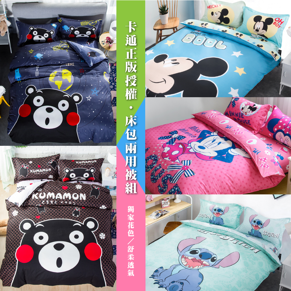 【I-JIA Bedding】(任選一組)日本授權-迪士尼卡通床包兩用被套組