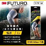 3M FUTURO 全方位高支撐護膝-M 兩入組