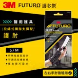 3M FUTURO 拉繩式拇指支撐型護腕(S-M) 兩入組