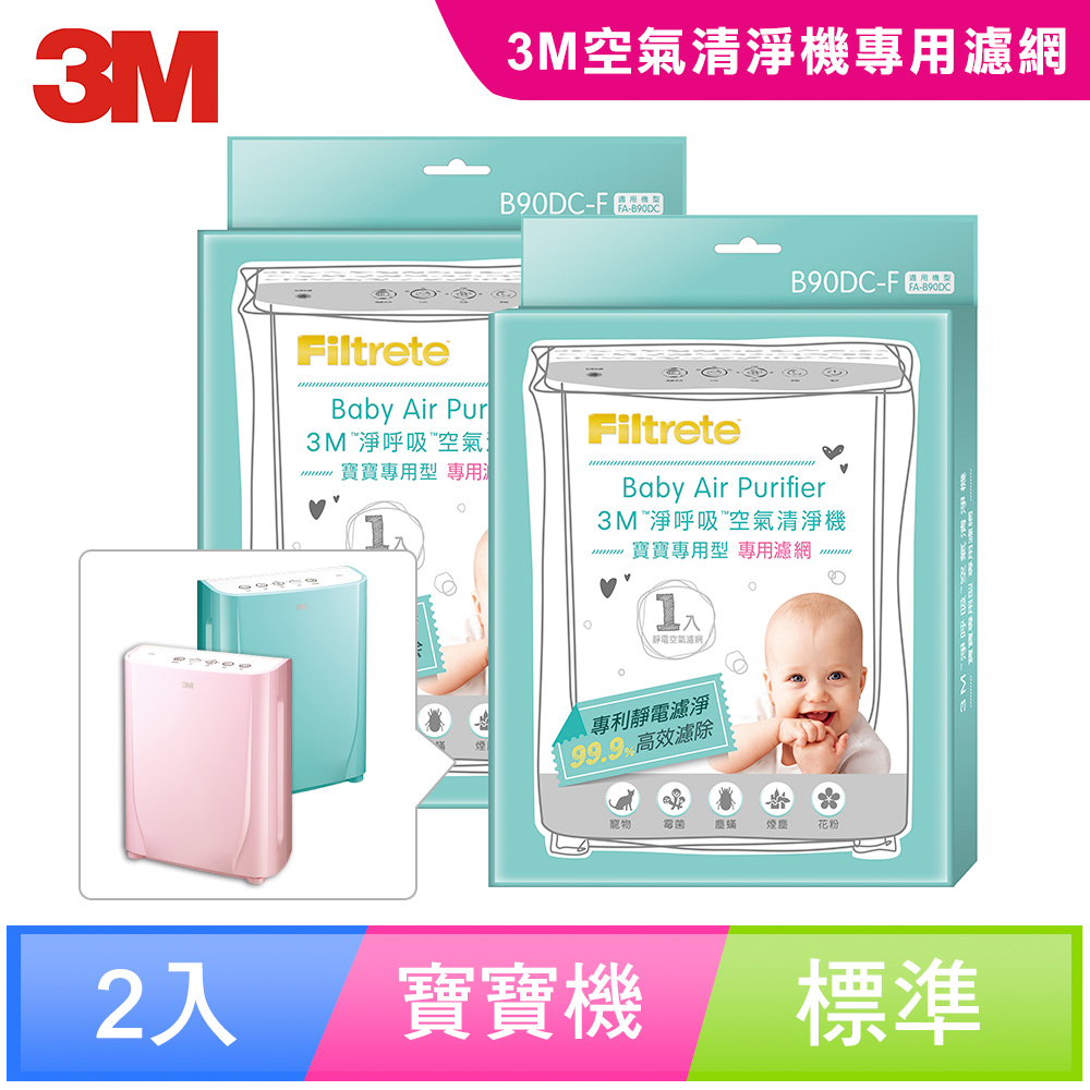 3M 淨呼吸寶寶專用型空氣清淨機專用濾網(2入組)