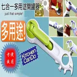 購瘋趣shop4fun 七合一多用途開罐器