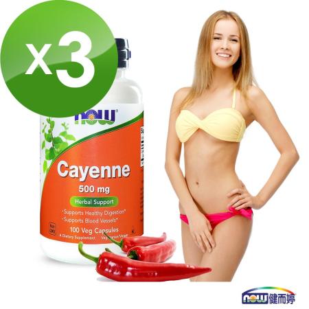 NOW健而婷 
唐辛子 (100顆/瓶)三瓶組