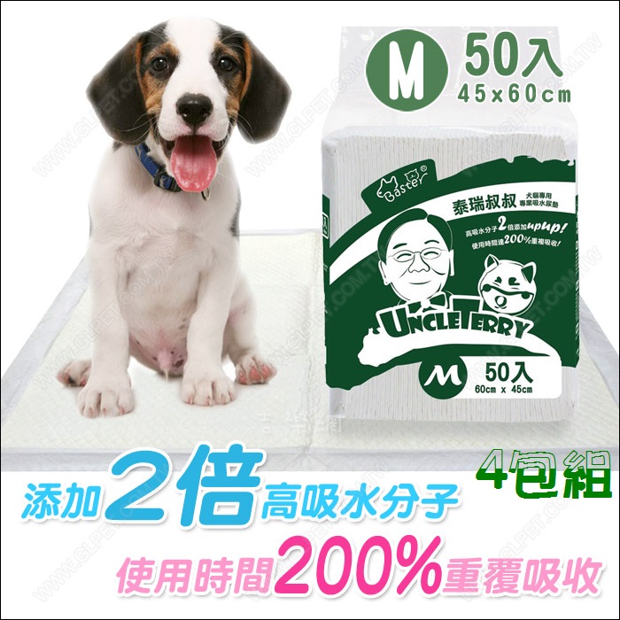 【4包組】巴絲特《泰瑞叔叔犬貓專用專業吸水尿墊M 50入》寵物尿布尿片