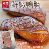 【海肉管家】法式櫻桃鴨胸肉(10片/每片250g±10%)