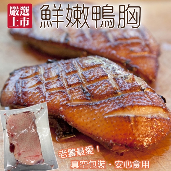 【海肉管家】法式櫻桃鴨胸肉(10片/每片250g±10%)