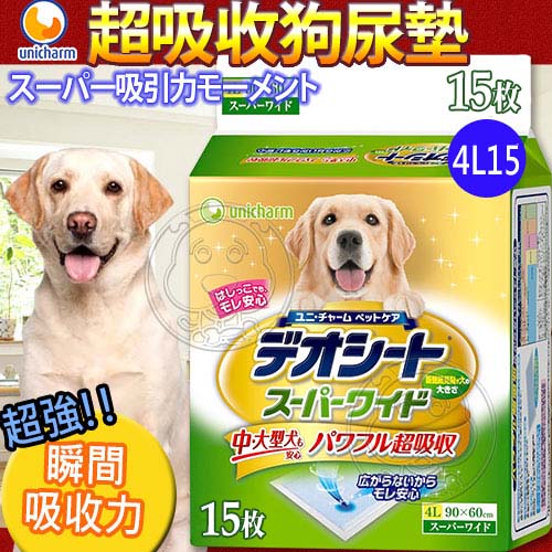 日本嬌聯Unicharm消臭大師》90*60cm超吸收狗尿墊大型犬用4L|15片裝