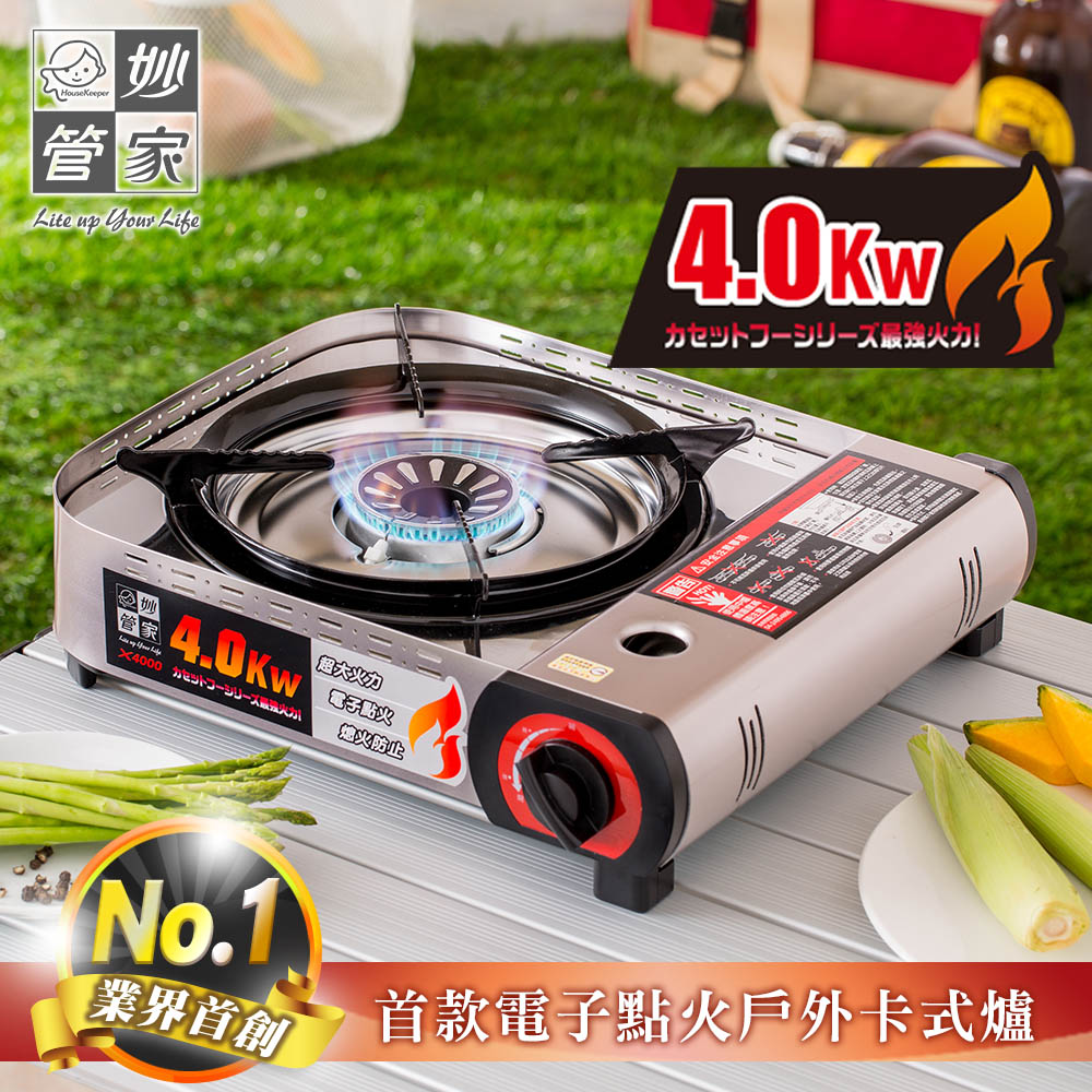 【妙管家】4.0kW 高功率電子點火卡式瓦斯爐 X4000 附硬盒