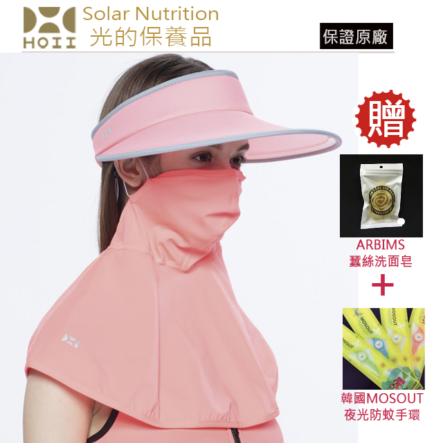 HOII SunSoul后益 防曬組合(紅光) 