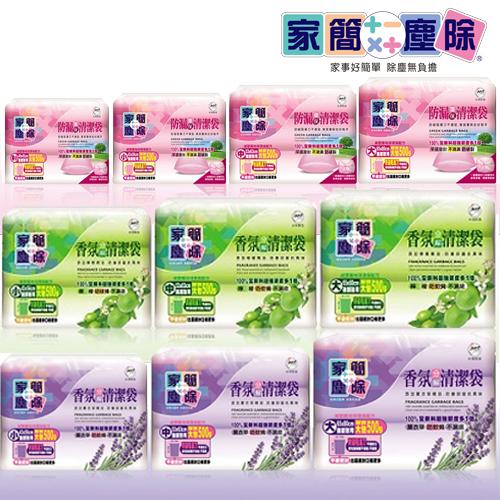 家簡塵除 家簡塵除-環保香氛/防漏清潔袋 【優惠6入任選】