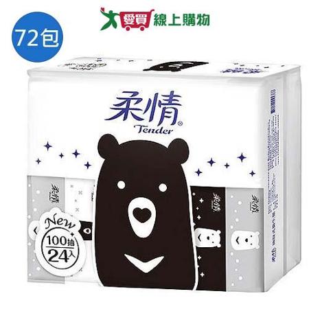 柔情 抽取式衛生紙(經典款)100抽x72包(箱)