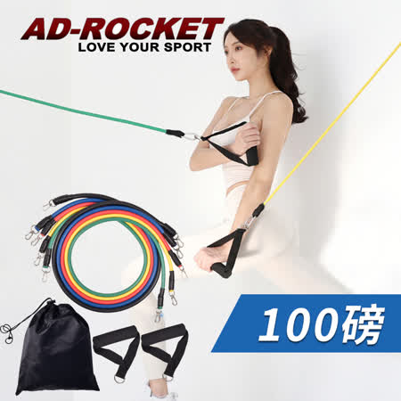 AD-ROCKET 可拆卸肌力
訓練拉力繩 11套組 