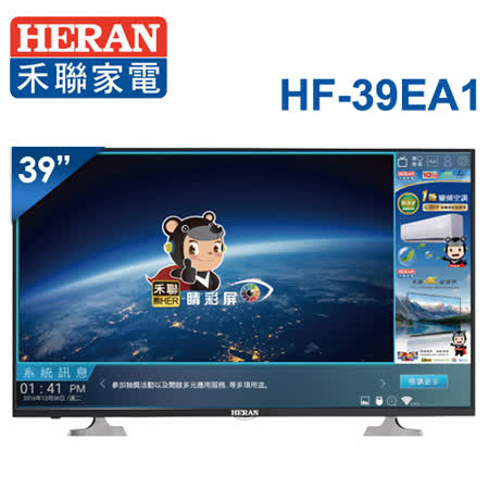 HERAN禾聯 39吋
LED液晶顯示器+視訊盒