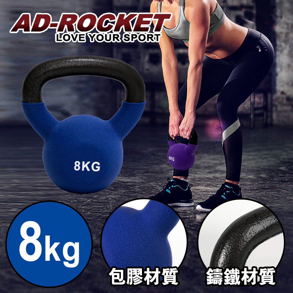【AD-ROCKET】頂級鑄鐵壺鈴 KettleBell(8公斤/藍色)