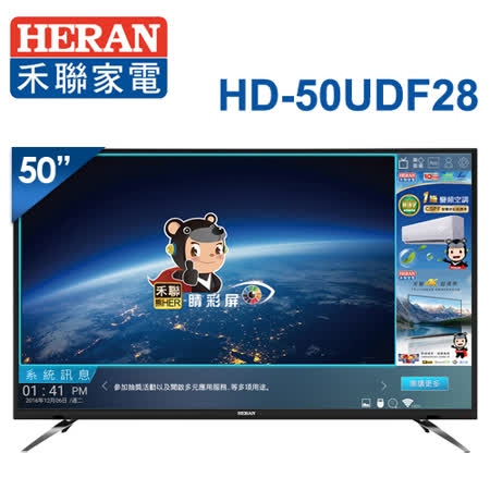 【HERAN禾聯】50吋 4K 智慧聯網LED液晶顯示器+視訊盒 HD-50UDF28 (含基本安裝)