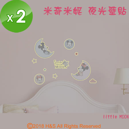 【迪士尼】米奇米妮little MOON夜光壁貼(25x35cm)2入組