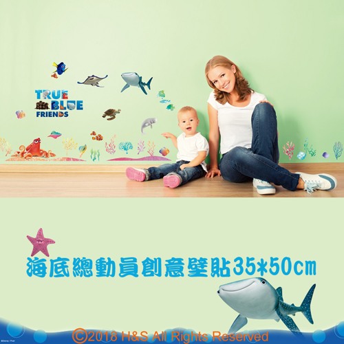 【迪士尼】海底總動員創意壁貼(35x50cm雙拼)1入