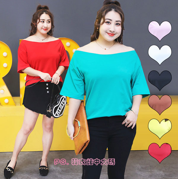 PS.韓衣館 中大碼
韓版寬領T恤(多色)