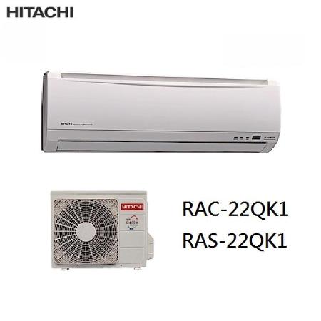 HITACHI 日立 旗艦型變頻冷專 RAC-22QK1/RAS-22QK1(含基本安裝+回收舊機)