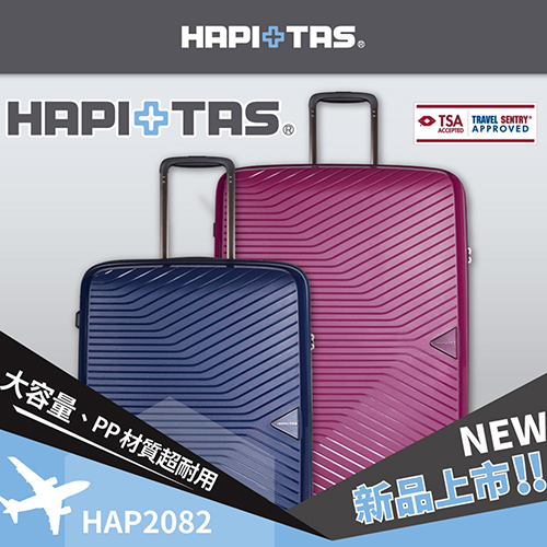 《Traveler Station》HAPI+TAS 25吋 超輕量PP防水拉鍊箱 登機箱