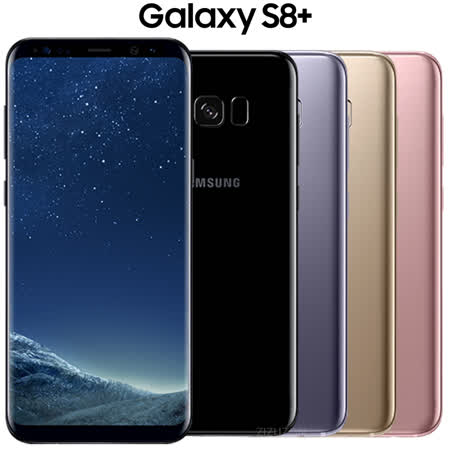 【福利品】SAMSUNG Galaxy S8+ (4G/64G)