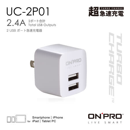 ONPRO UC-2P01 雙USB輸出電源供應器/充電器(5V/2.4A)【限定版】