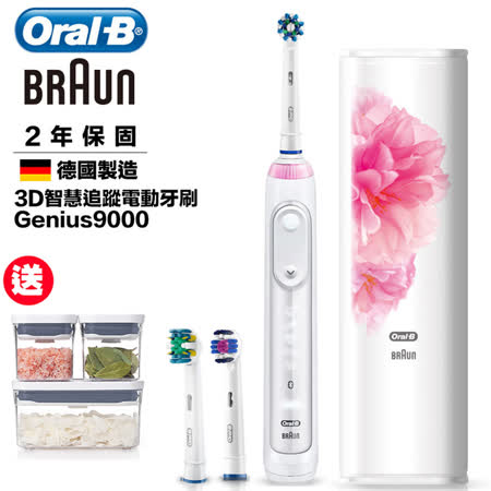 德國百靈Oral-B 3D智慧追蹤電動牙刷 Genius9000 (櫻花粉限量禮盒)