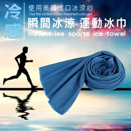 魔幻冷感 冰涼巾