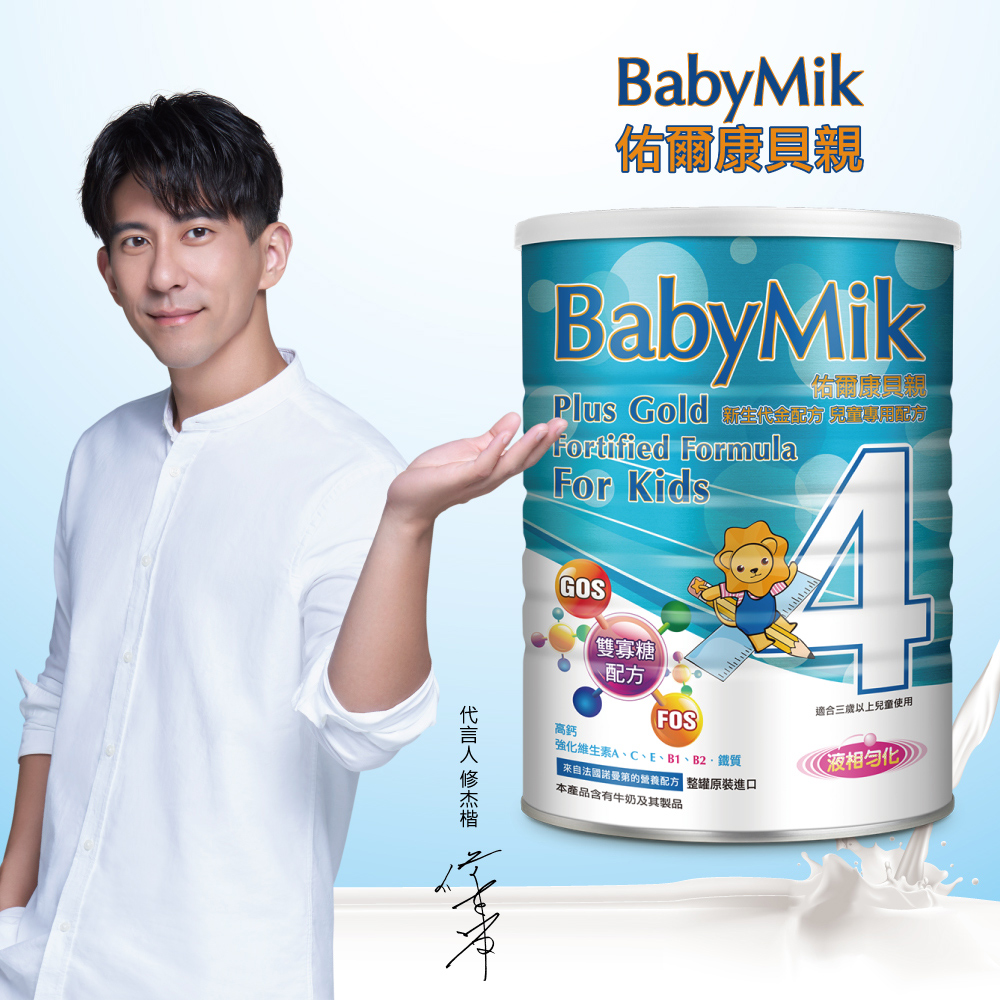 【BabyMiK 佑爾康貝親】新生代(金配方)兒童專用奶粉(4號)900g(2罐)