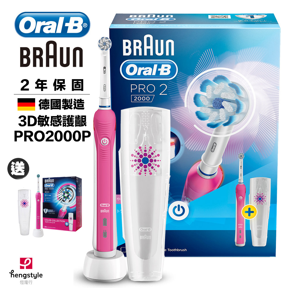 德國百靈Oral-B
亮白3D+全新升級3D電動牙刷