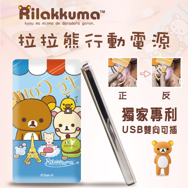 JPOWER 拉拉熊
6000mAh行動電源+耳機