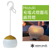 【日本 Snow Peak】充電式燈籠花LED燈(最大亮度100流明).露營燈.小夜燈.桌燈.掛燈/防水IPX4/ES-070GR 綠色
