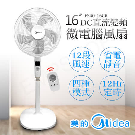 贈USB隨身風扇【美的Midea】16吋微電腦風扇 FS40-16CR