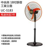 【南紡購物中心】【中央興】18吋 伸縮式風扇/電風扇(鐵製底座) UC-S183(其他)