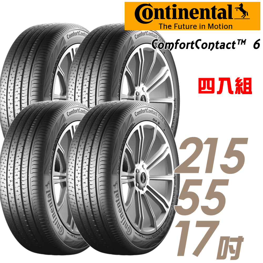 【Continental 馬牌】CC6 舒適寧靜輪胎_四入組_215/55/17(適用Teana.Carmy等車型)