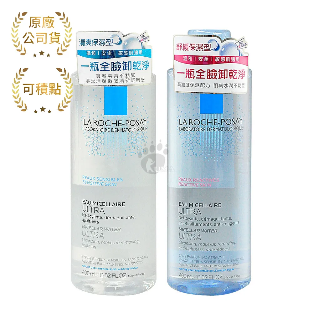 【LA ROCHE-POSAY】理膚寶水清爽保濕卸妝潔膚水 400ml(贈多容安舒緩保濕化妝水50ML)
