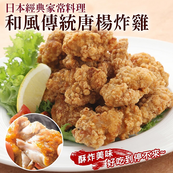 【海肉管家】日式唐揚雞腿塊超大包裝X3包(1kg±10%/包)