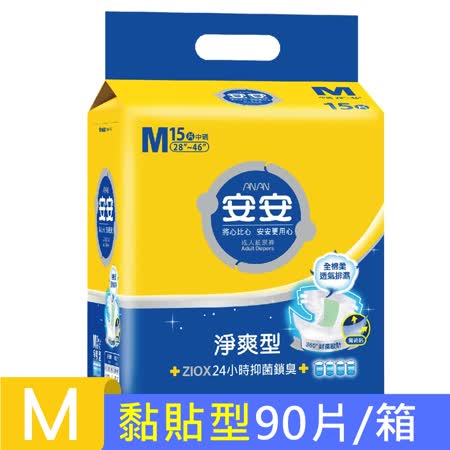 【安親】加大型成褲
呵護型M號6包